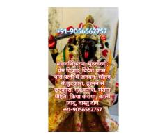 Online Love Marriage Problem Solution Specialist +91-9056562757 Best Astrologer in India #Baba
