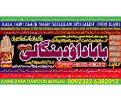 Amil Baba Online Istkhara | Uk ,UAE , USA | Astrologer | Love Marriage Islamabad D4