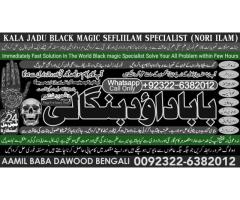 kala ilam Expert In Islamabad Kala Jadu Specialist In Islamabad kala Jadu Expert In Islamabad D4