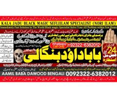 Kala Ilam Expert Specialist In UK Kala Ilam Expert Specialist In USA D4