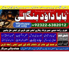 Amil Baba Online Istkhara | Uk ,UAE , USA | Astrologer | Love Marriage Islamabad D6