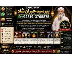 Amil Baba in Islamabad Contact Number Amil in Islamabad Kala ilam Specialist In Islamabad E2
