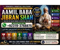 Amil baba in lahore Contact Number Kala ilam Specialist In Lahore Black Magic Specialist KarachI E2
