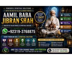 Amil Baba Online Istkhara | Uk ,UAE , USA | Astrologer | Love Marriage Islamabad E2
