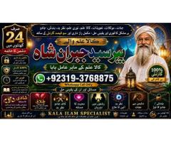 Amil Baba in Karachi Contact Number Amil in Karachi Kala ilam Specialist In Karachi E3