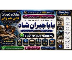 Amil Baba in Islamabad Contact Number Amil in Islamabad Kala ilam Specialist In Islamabad E3
