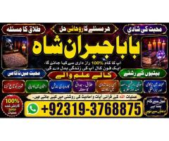 Amil Baba In Faislabad Kala ilam Specialist In Faislabad Black Magic Expert In Faislabad E3