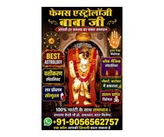 O9056562757 LOVE PROBLEM SOLUTION GURU JI in Hyderabad
