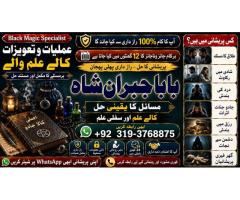 kala ilam Expert In Faislabad Kala Jadu Specialist in Faislabad kala Jadu Expert in Faislabad E4
