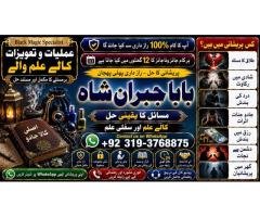 Black Magic Expert In Rawalpindi Black Magic Expert In Islamabad Kala Jadu Expert In Rawalpindi E4