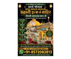 Islamic Dua For Love Problem Solution By Molvi Baba Ji +91-8572082813